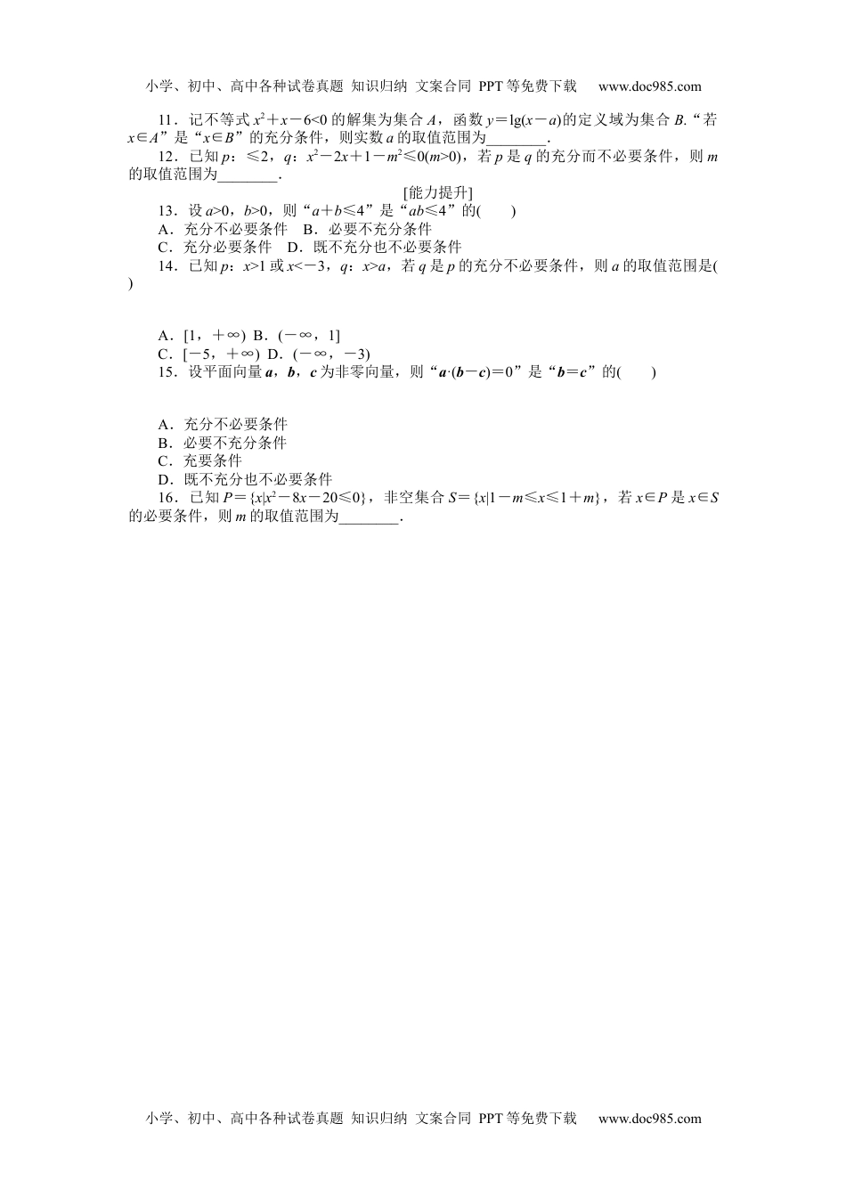 2022·微专题·小练习·数学【新高考】专练2.docx