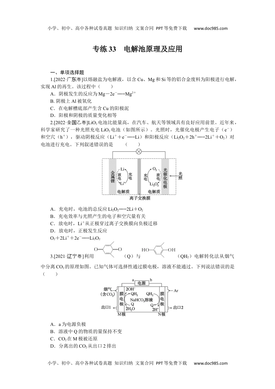 2023《微专题·小练习》·化学·新教材·XL-6专练33　电解池原理及应用.docx