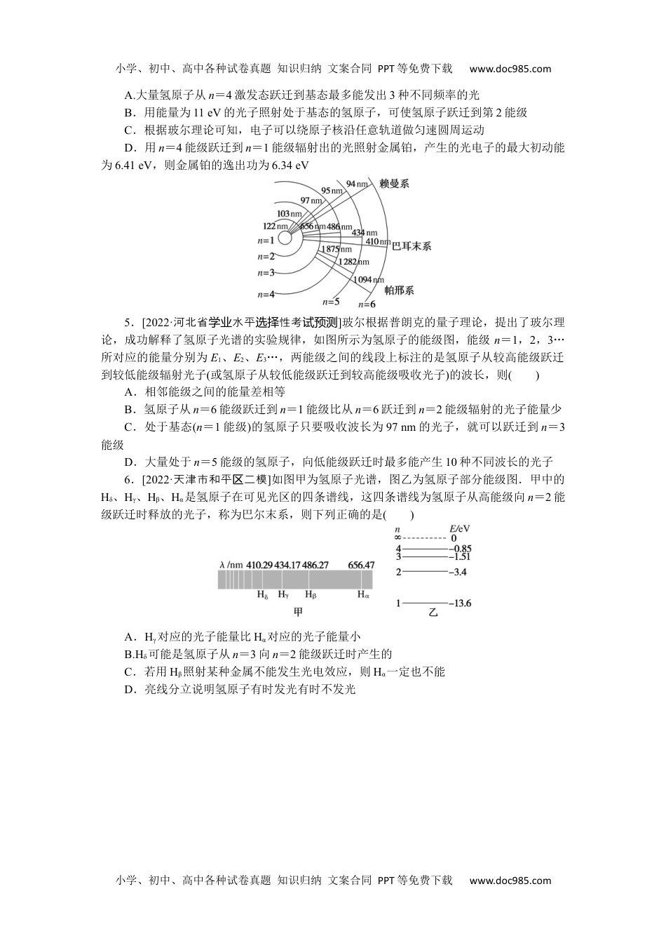 2023《微专题·小练习》·物理·L-5专题77原子结构能级.docx