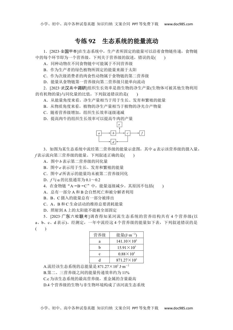 2024版《微专题》·生物学·新高考专练92.docx