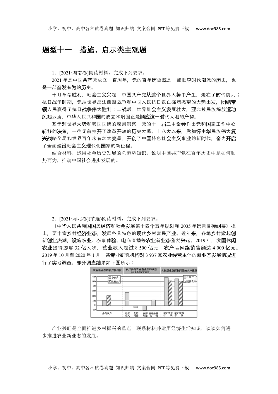 2024版《微专题》·政治·统考版题型十一.docx