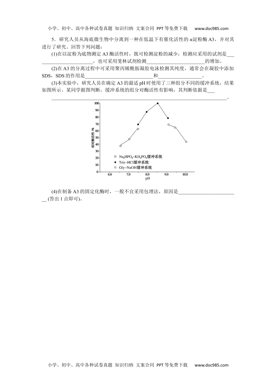 2023《微专题·小练习》·生物专练83　生物技术在食品加工及其他方面的应用.docx