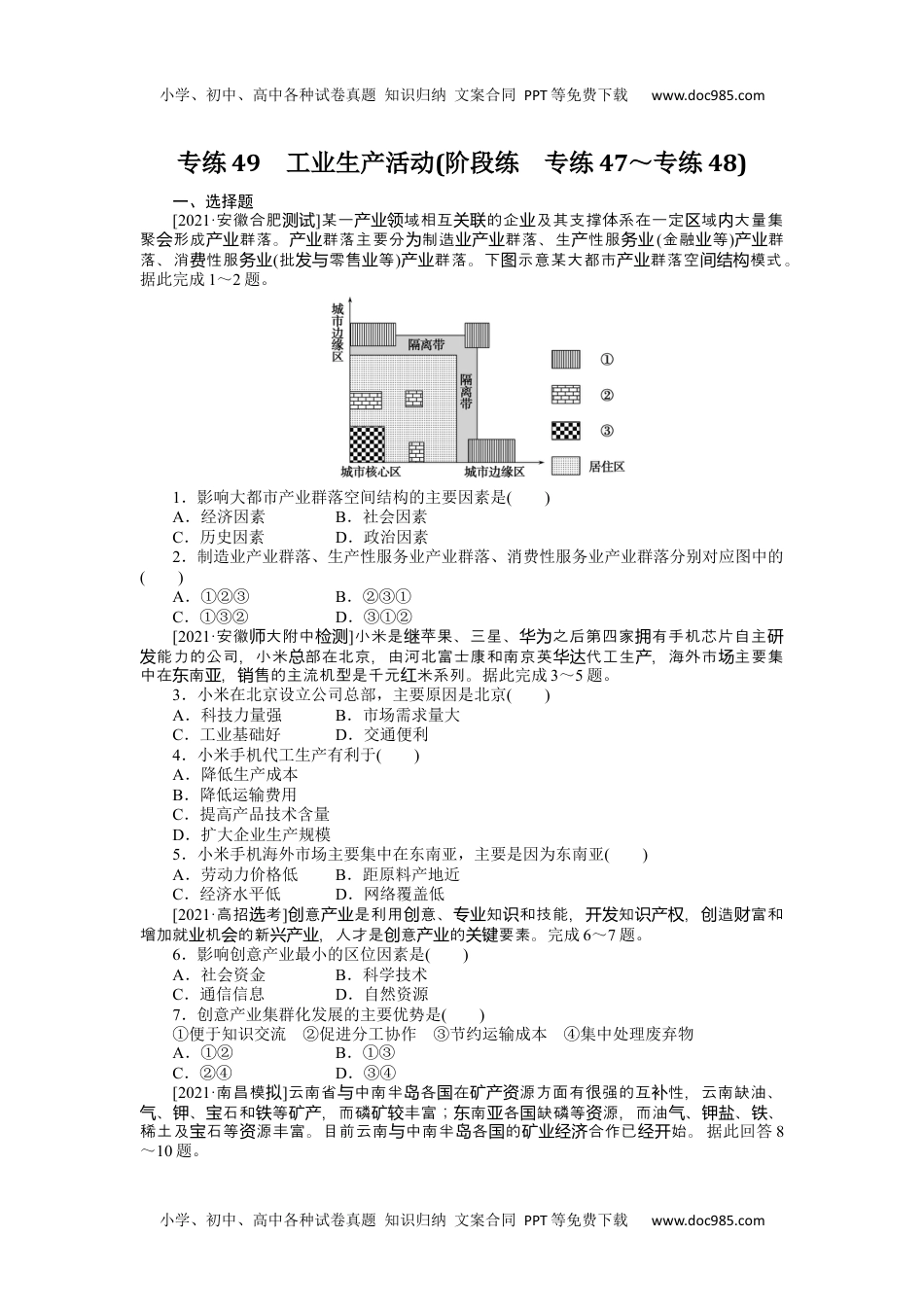 2022·微专题·小练习·地理【统考版】专练49.docx