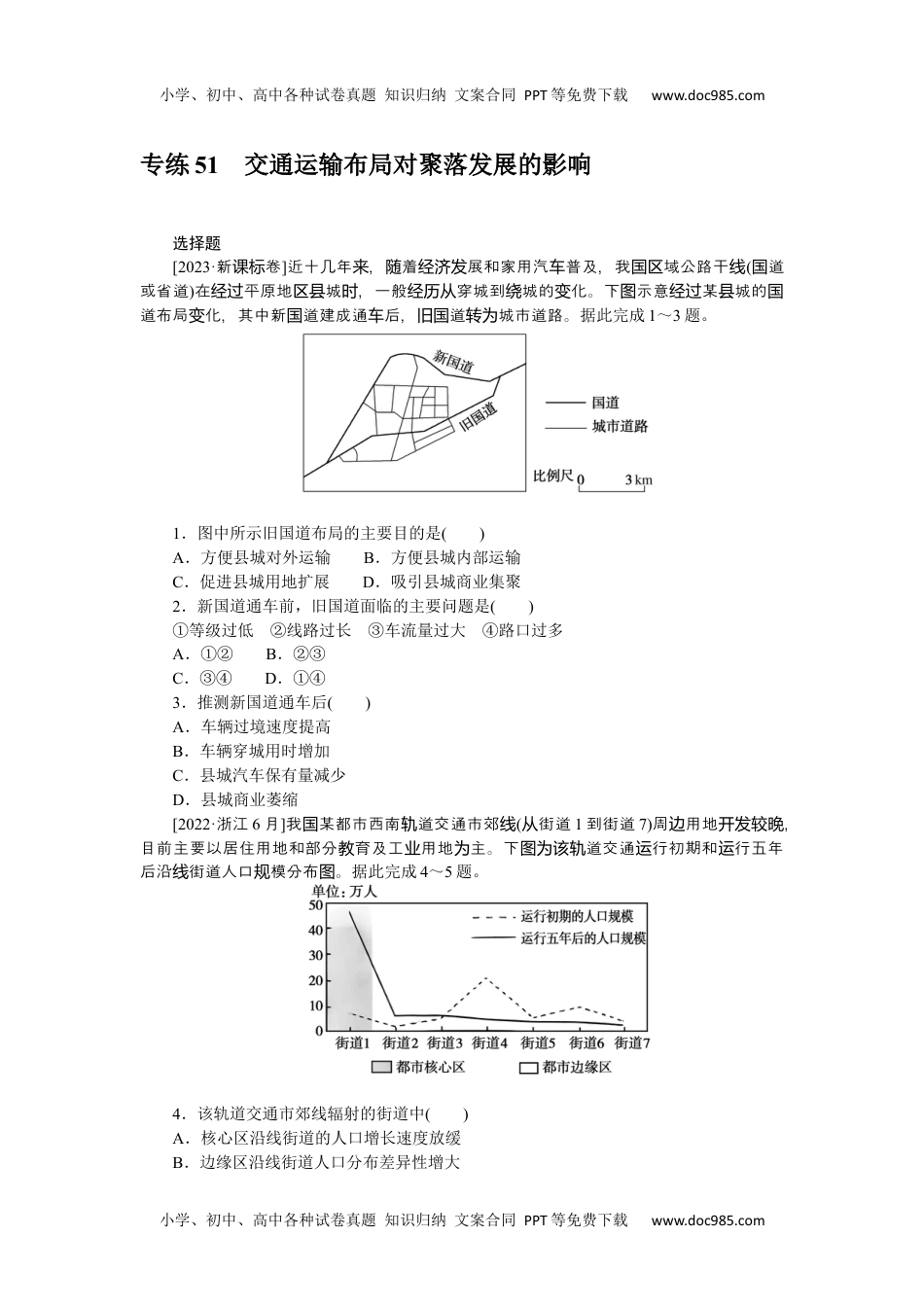 2024版《微专题》·地理·新高考专练 51.docx