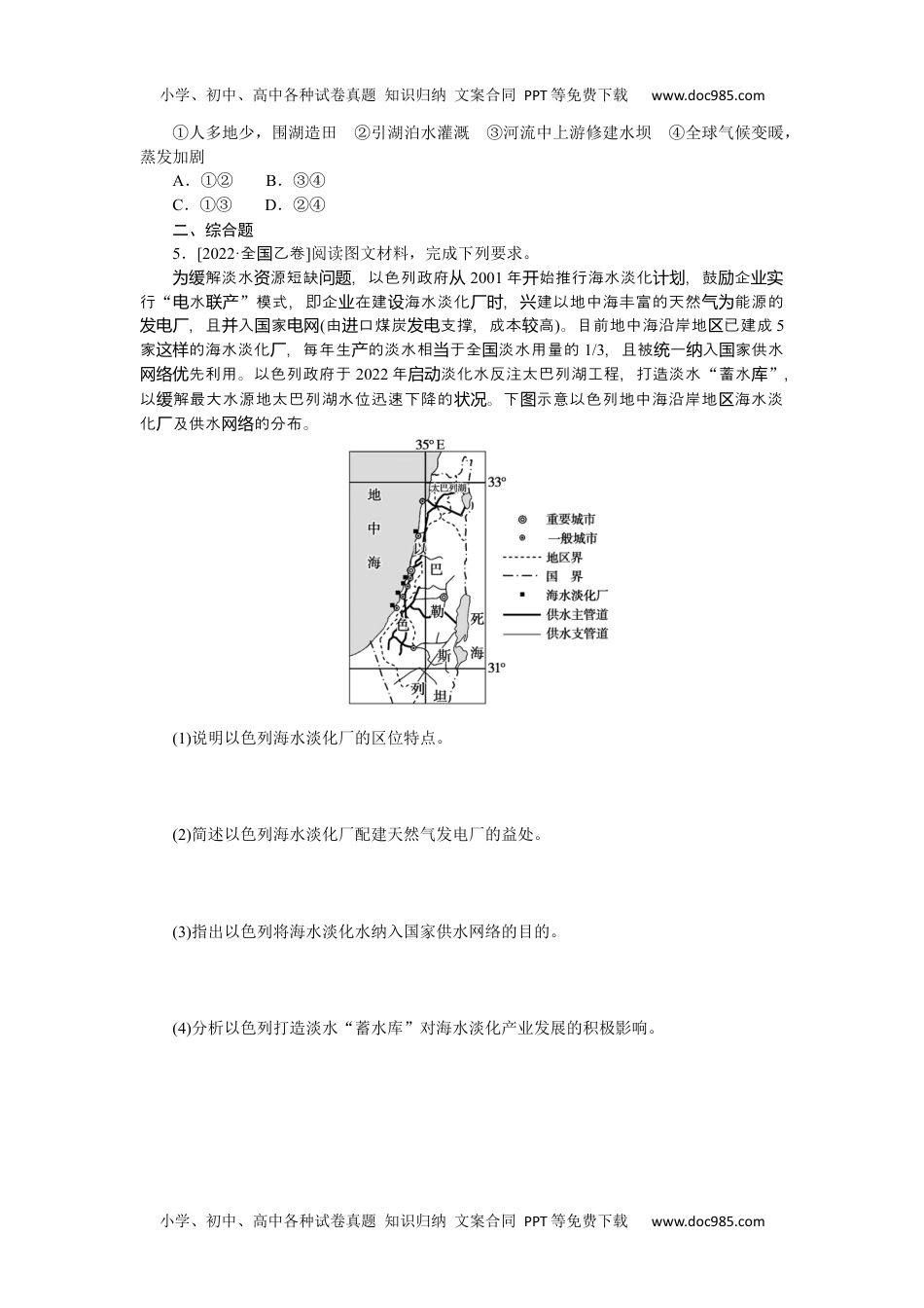 2024版《微专题》·地理·统考版专练21.docx