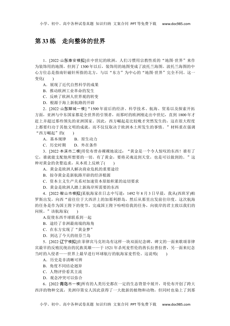 2023《微专题·小练习》·历史·新教材第33练.docx