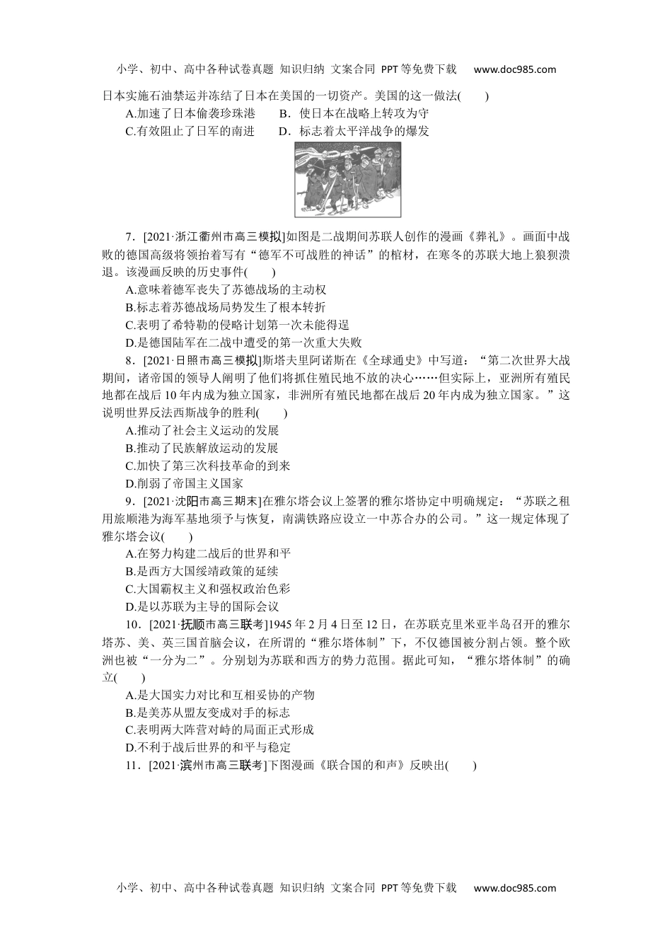 2022·微专题·小练习·历史【新高考】第43练.docx