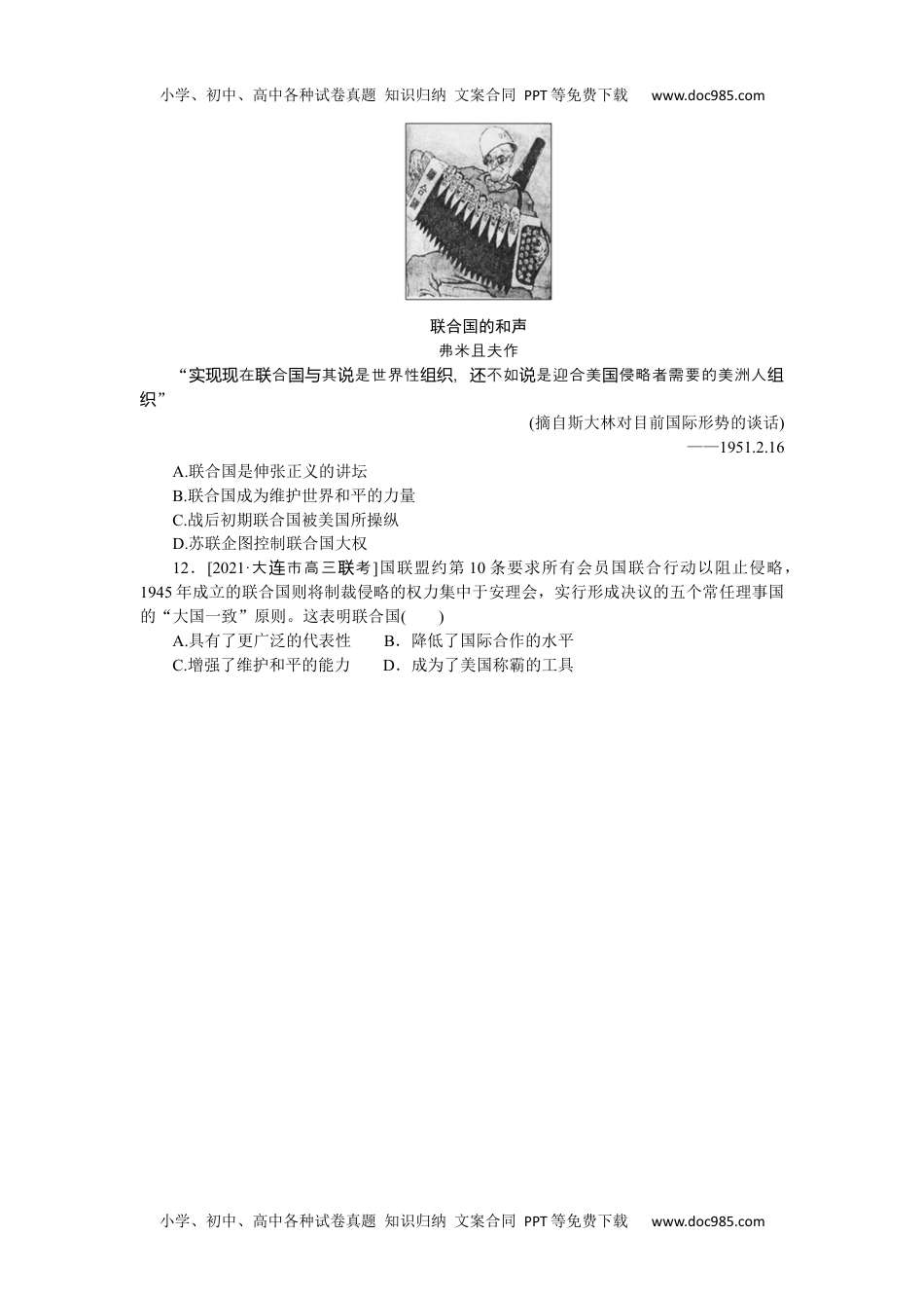 2022·微专题·小练习·历史【新高考】第43练.docx