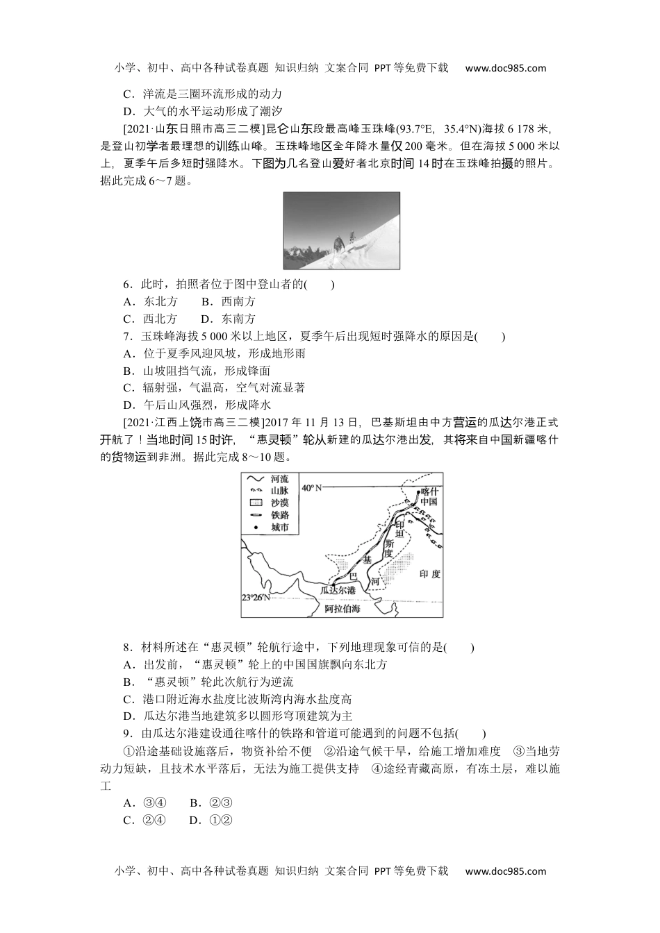 2022·微专题·小练习·地理【新高考】专练84　世界地理.docx