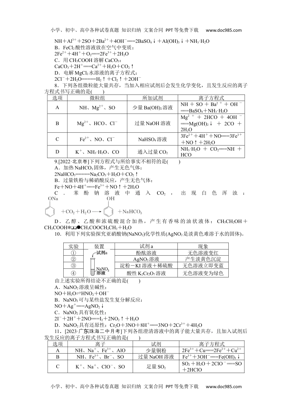 2024版《微专题》·化学·新高考专练7.docx