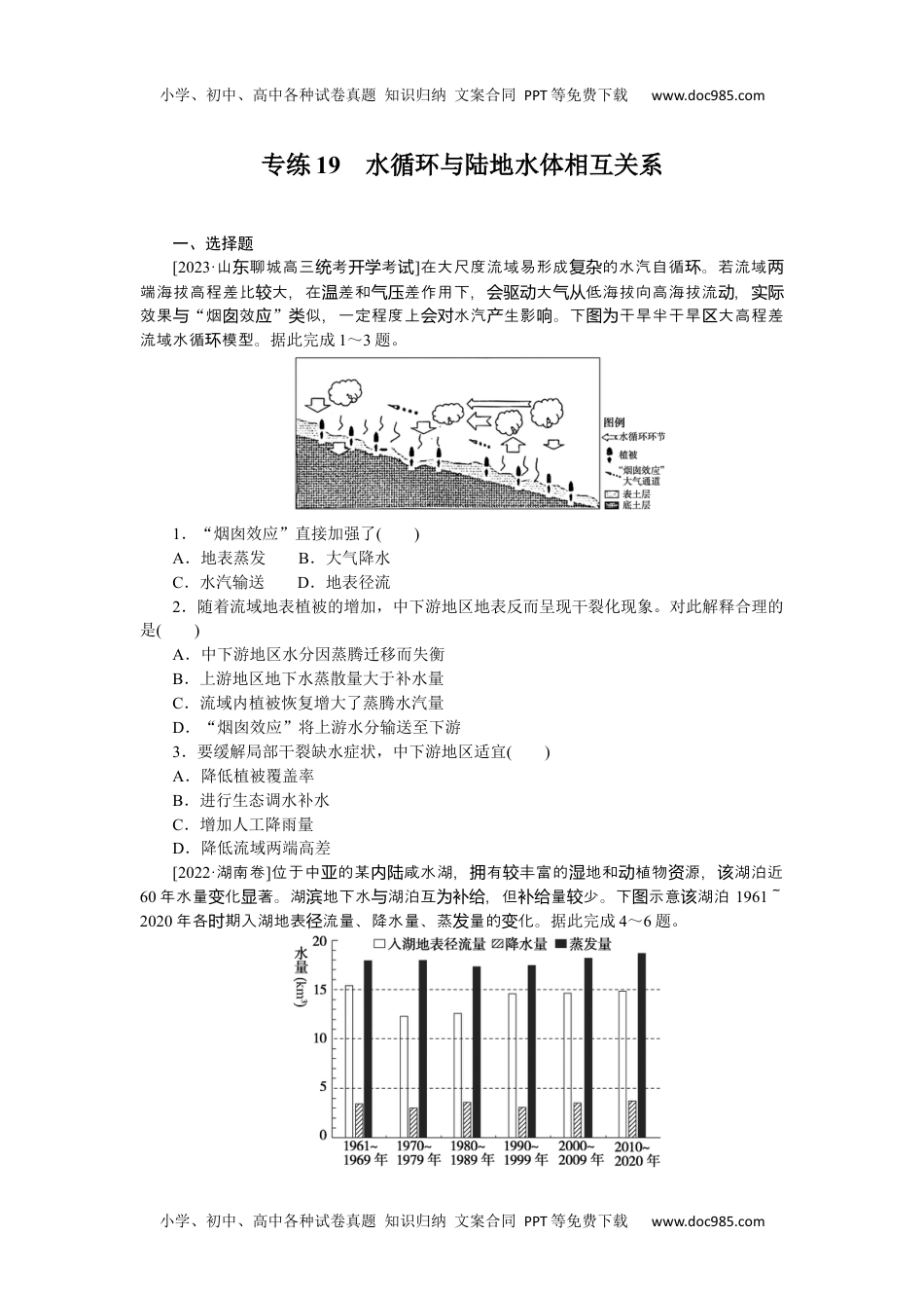 2024版《微专题》·地理·统考版专练19.docx