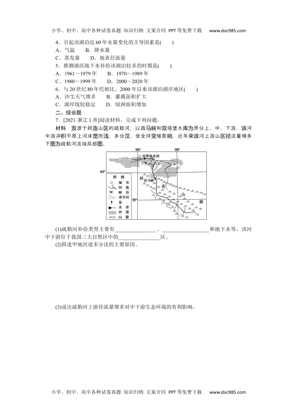 2024版《微专题》·地理·统考版专练19.docx