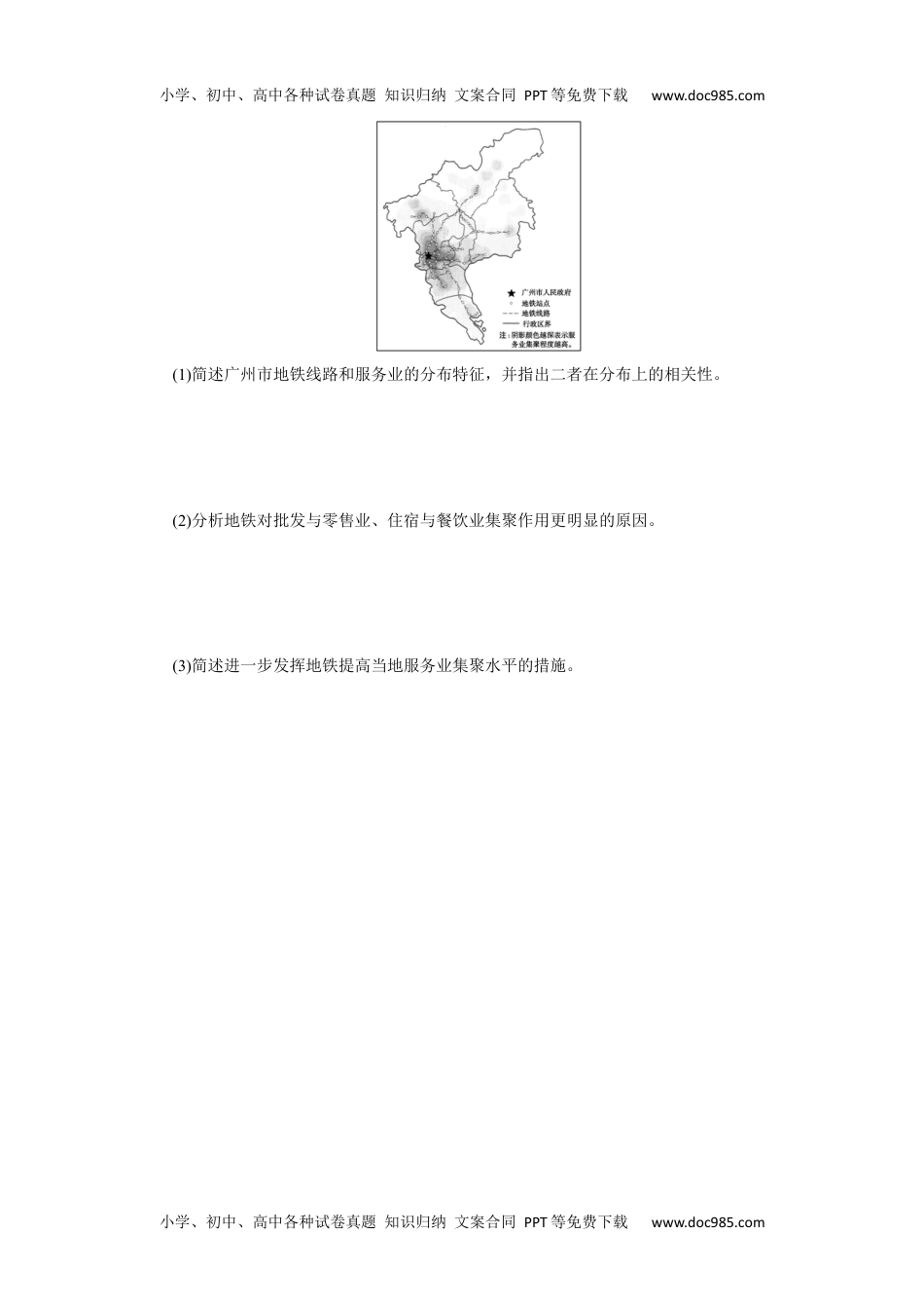 2024版《微专题》·地理·新高考专练 48.docx