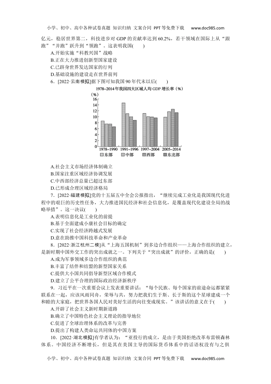 2023《微专题·小练习》·历史·新教材第28练.docx