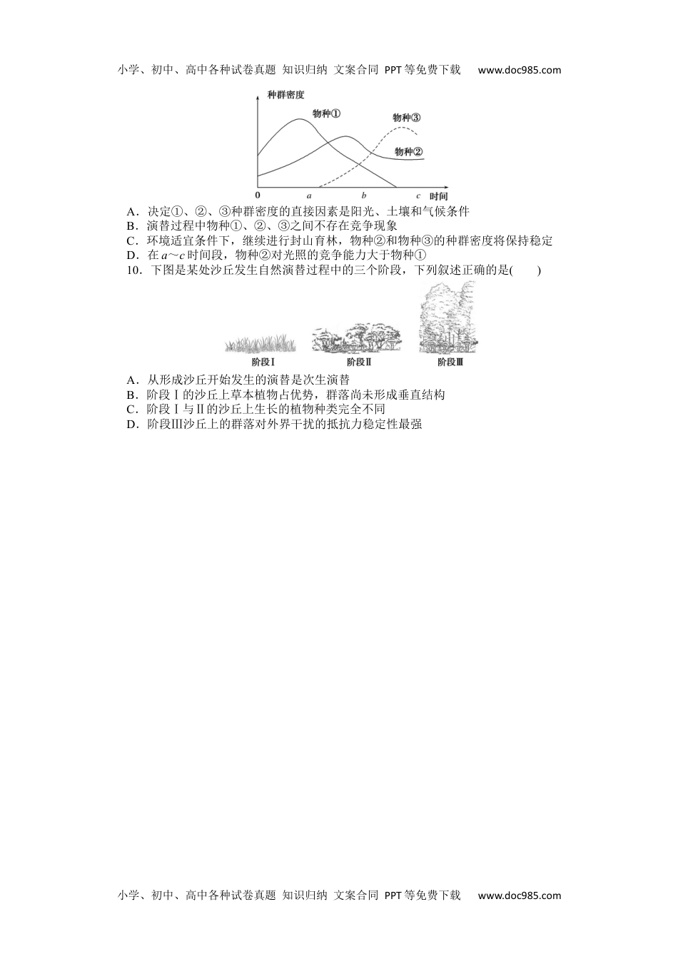 2022·微专题·小练习·生物【统考版】专练86.docx