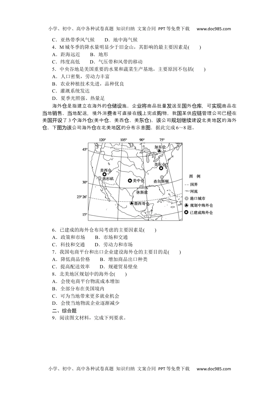 2022·微专题·小练习·地理【新高考】专练80　北美洲与美国.docx