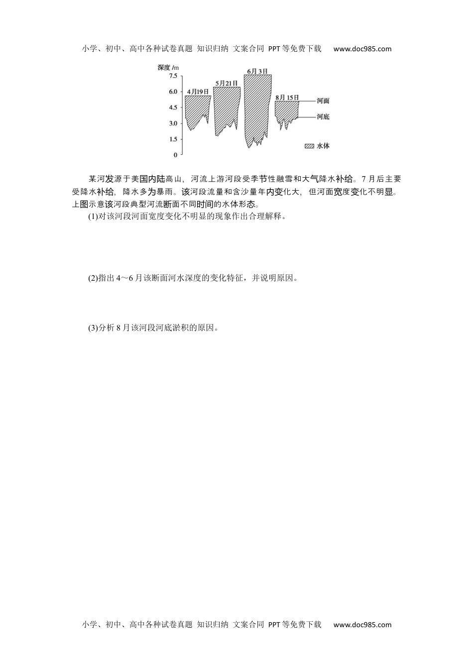 2022·微专题·小练习·地理【新高考】专练80　北美洲与美国.docx