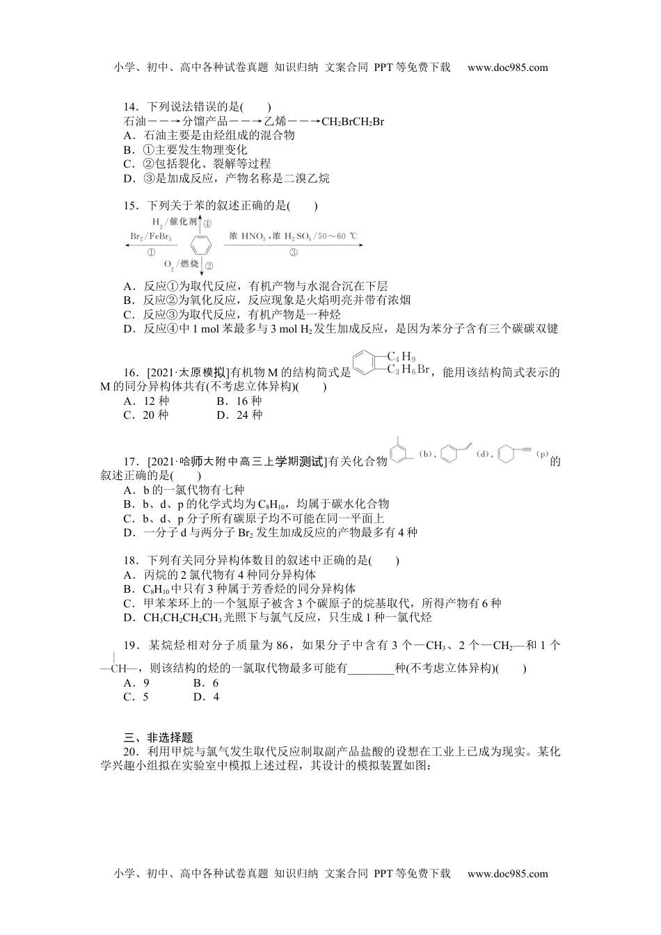 2022·微专题·小练习·化学【新高考】专练45.docx