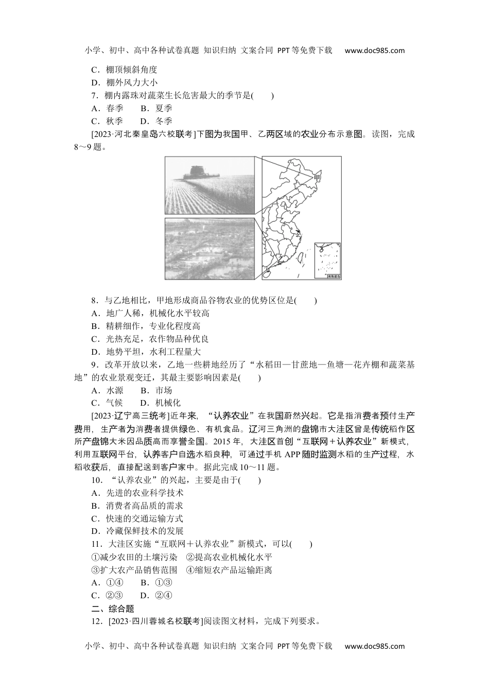 2024版《微专题》·地理·新高考专练 43.docx