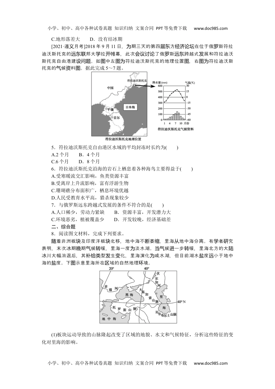 2022·微专题·小练习·地理【新高考】专练79　欧洲东部、北亚与俄罗斯.docx