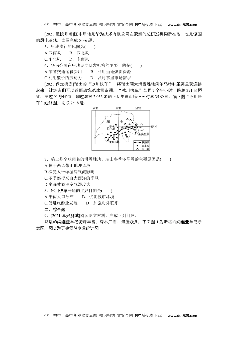 2022·微专题·小练习·地理【新高考】专练78　欧洲西部地区.docx