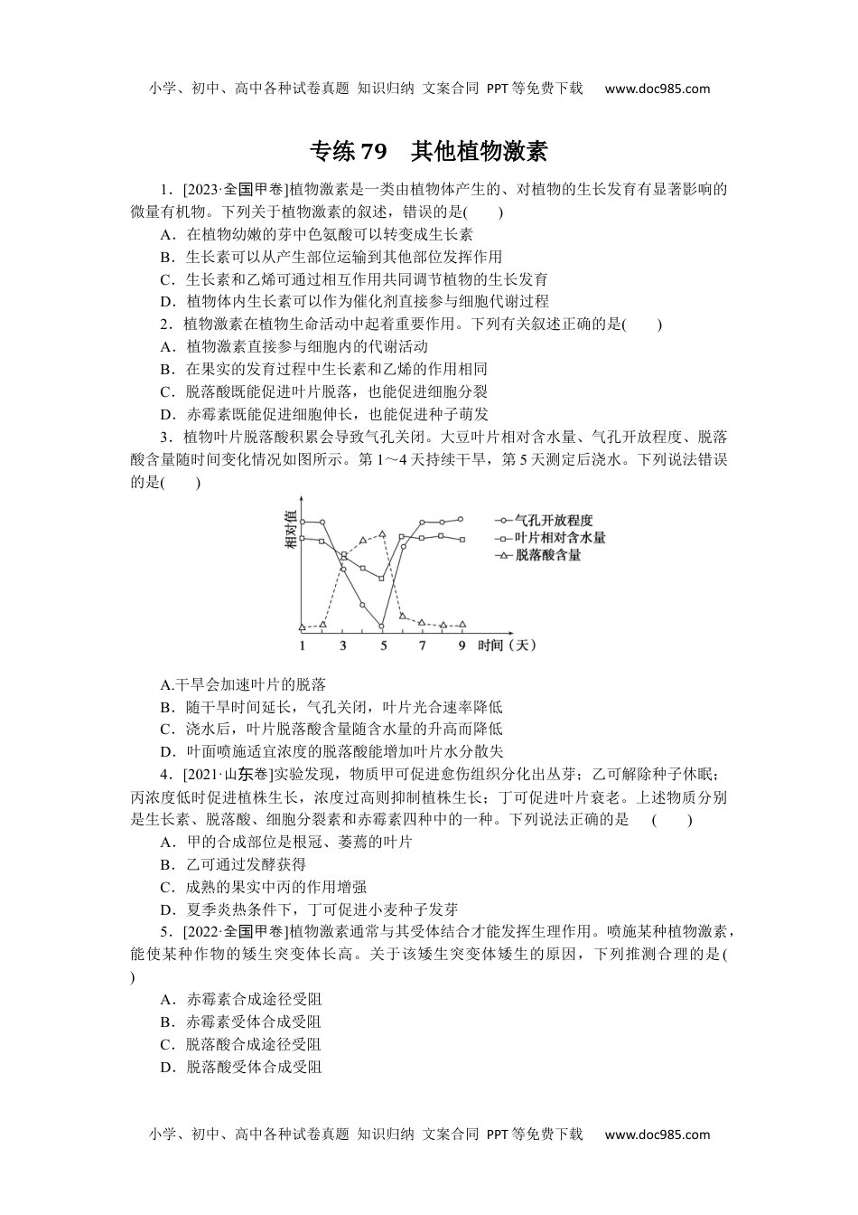 2024版《微专题》·生物学·新高考专练79.docx