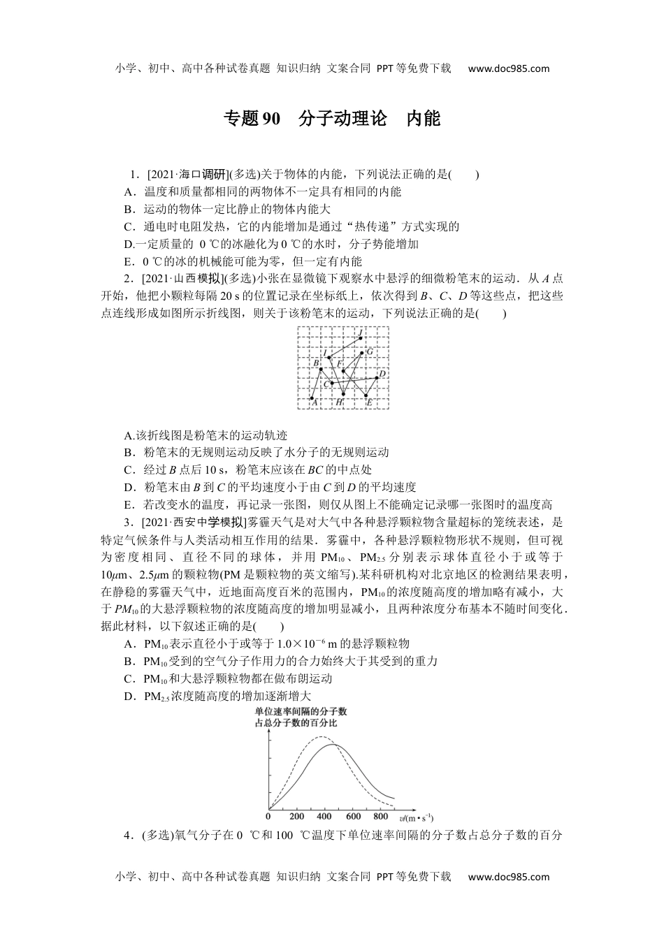 2022·微专题·小练习·物理【统考版】专题90.docx