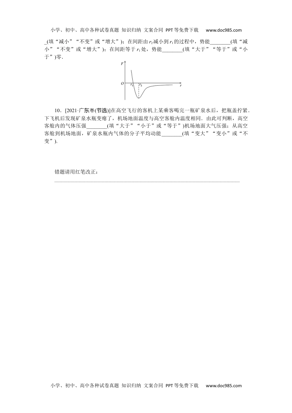 2022·微专题·小练习·物理【统考版】专题90.docx