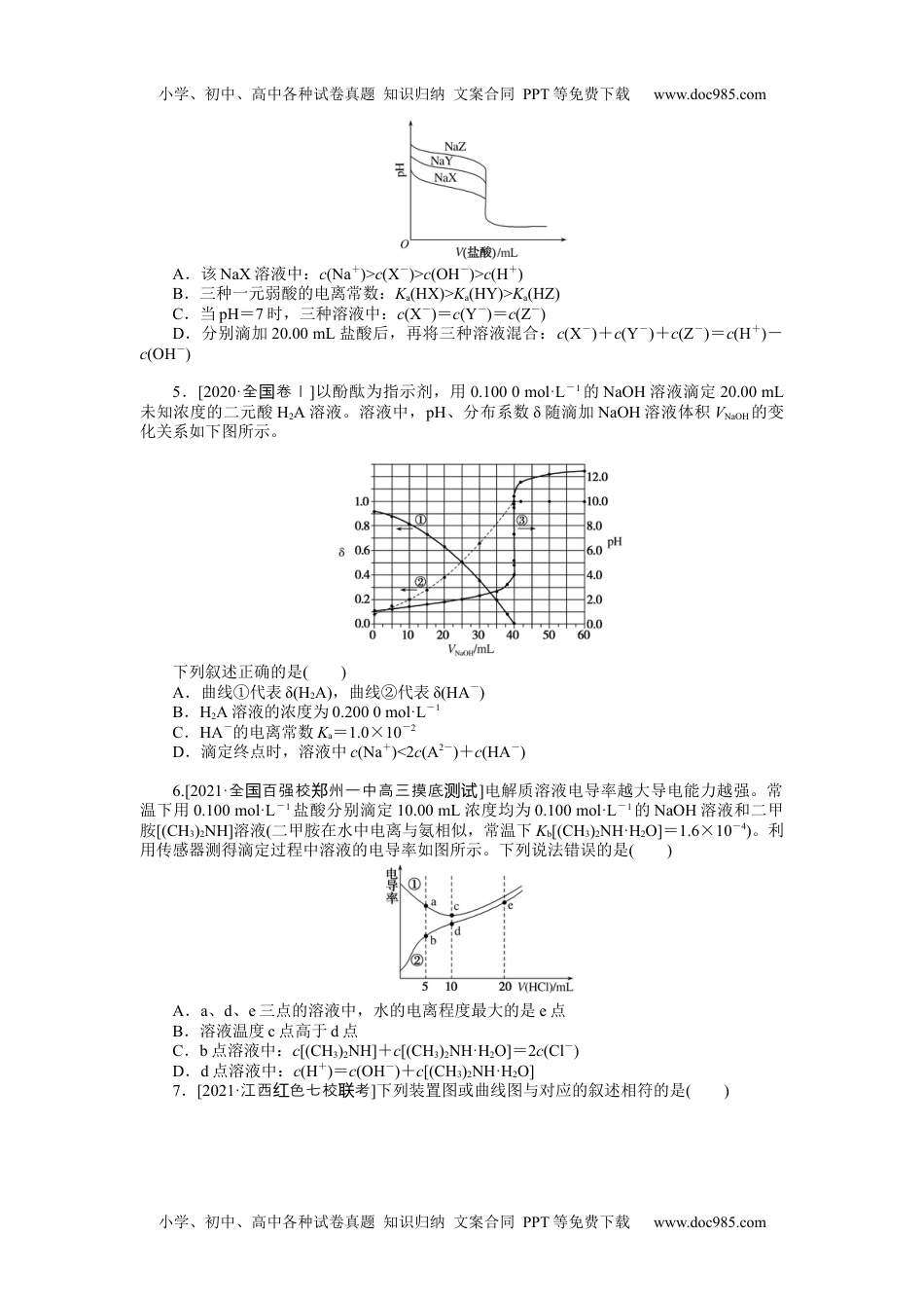 2022·微专题·小练习·化学【新高考】专练42.docx