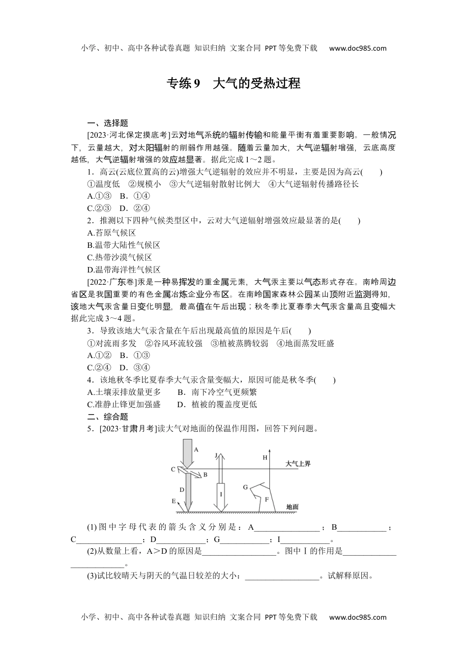 2024版《微专题》·地理·统考版专练9.docx