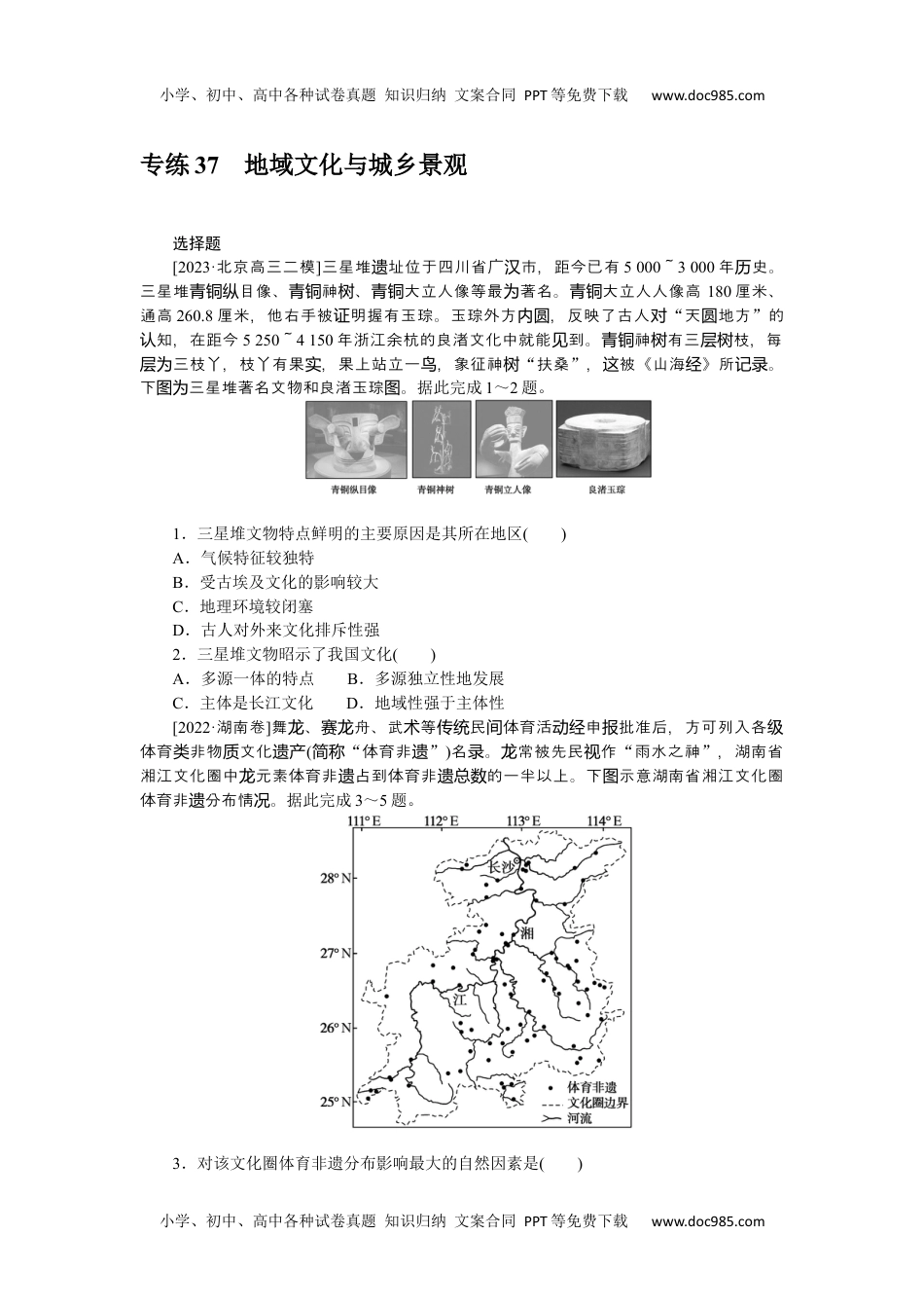 2024版《微专题》·地理·新高考专练 37.docx