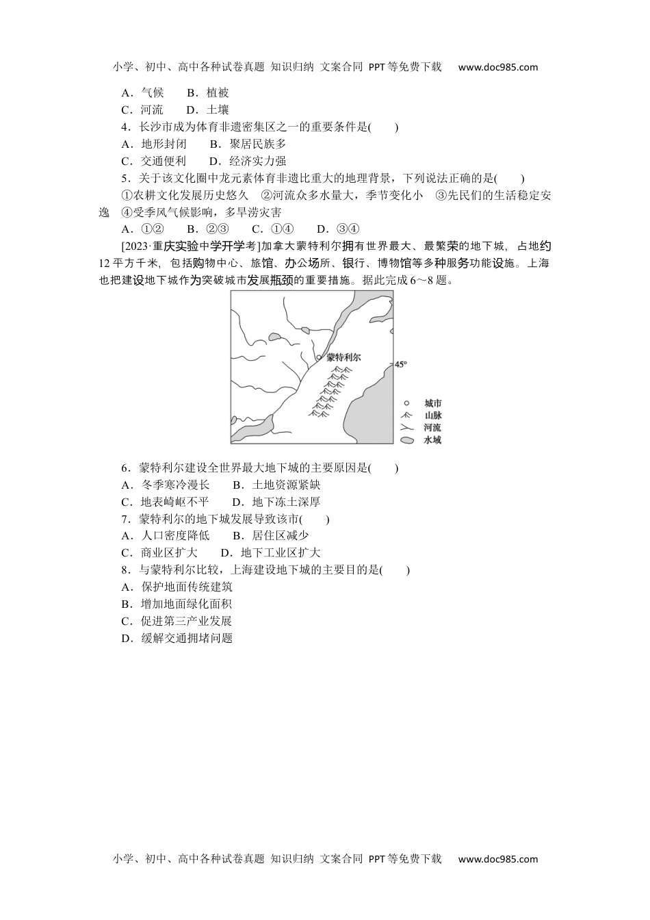 2024版《微专题》·地理·新高考专练 37.docx