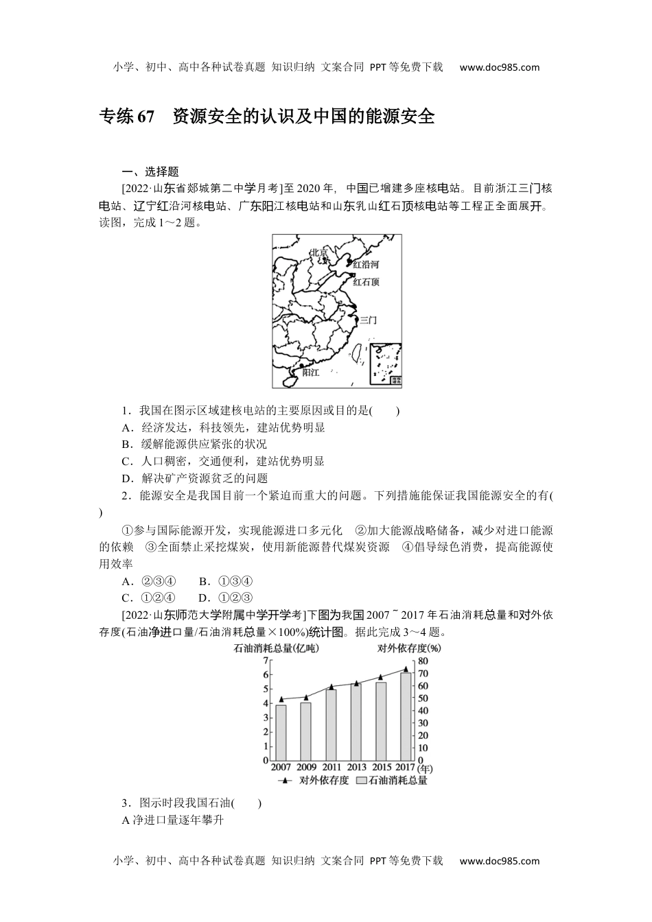 2023《微专题·小练习》·地理·新教材·XL-9专练67　.docx