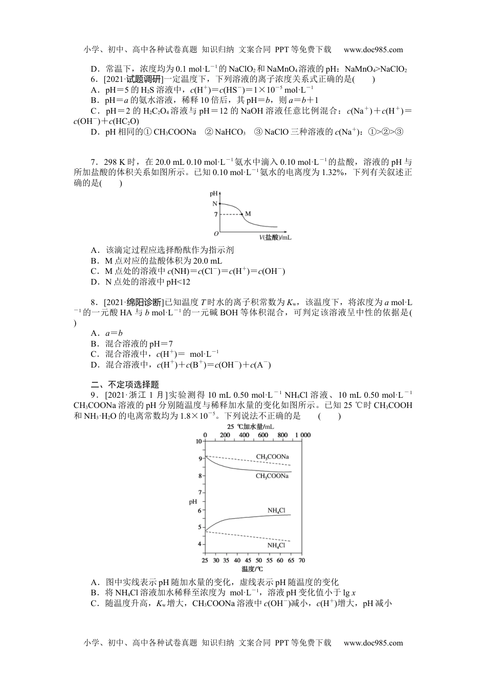 2022·微专题·小练习·化学【新高考】专练40.docx