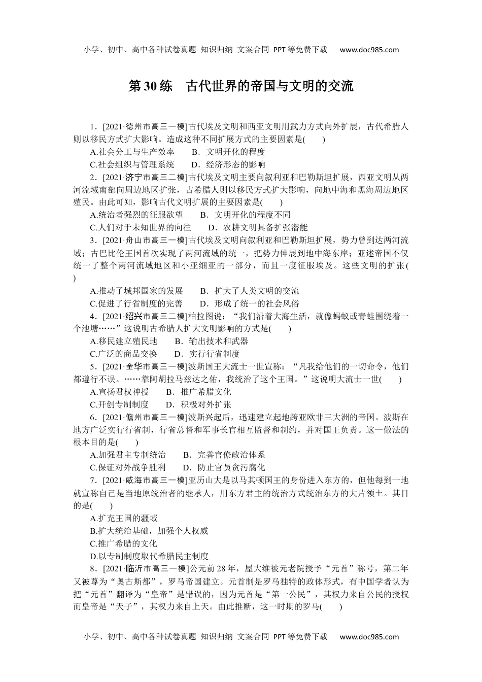 2022·微专题·小练习·历史【新高考】第30练.docx