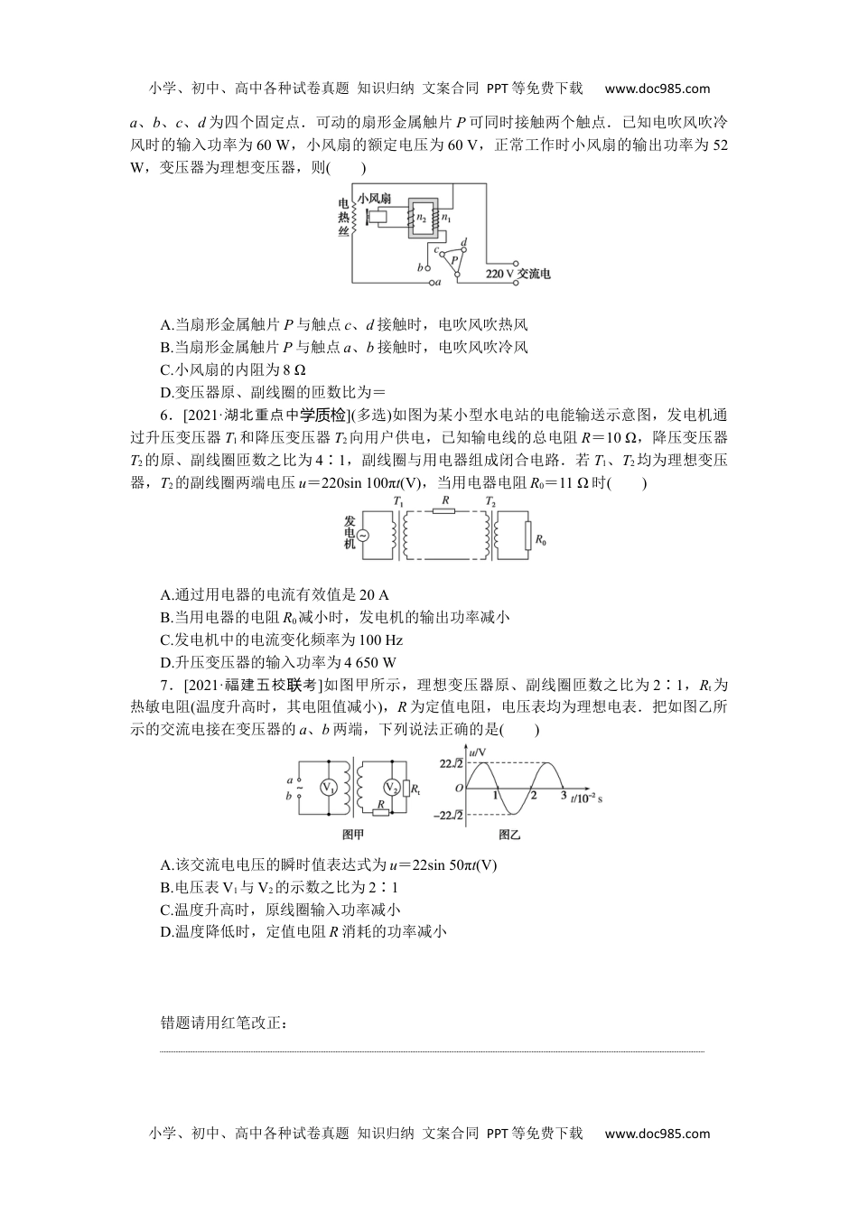 2022·微专题·小练习·物理【统考版】专题86　.docx