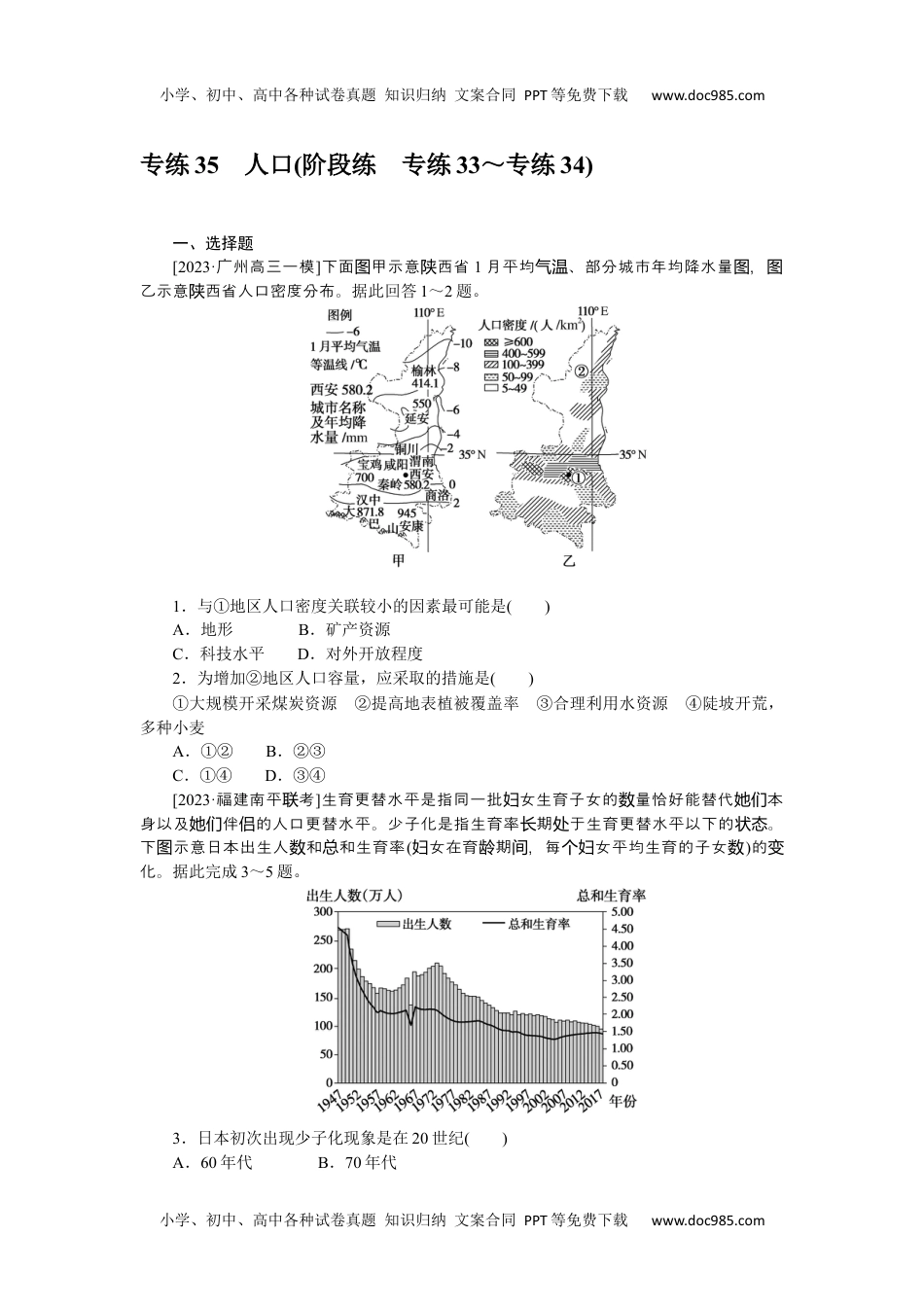 2024版《微专题》·地理·新高考专练 35.docx