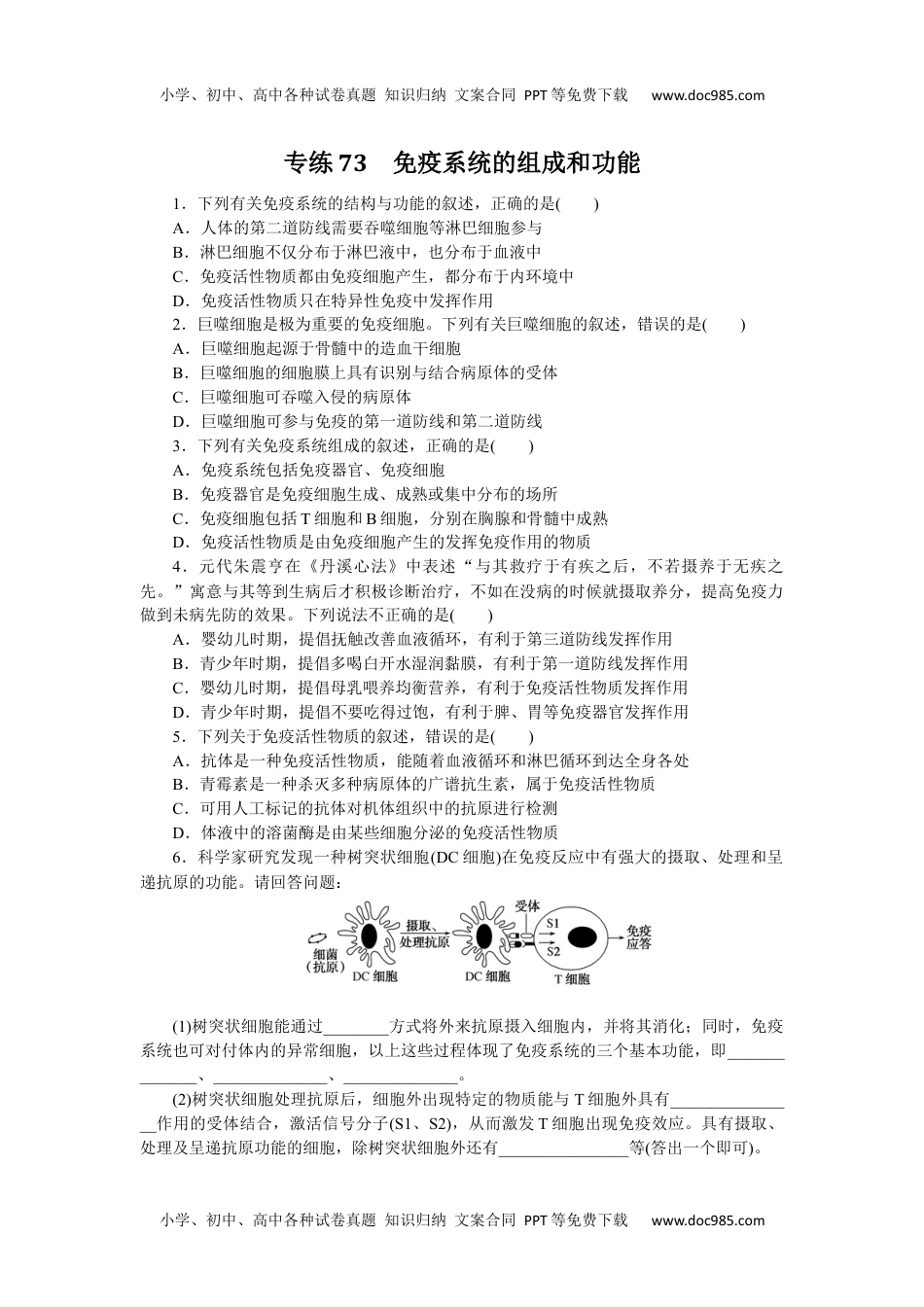 2024版《微专题》·生物学·新高考专练73.docx