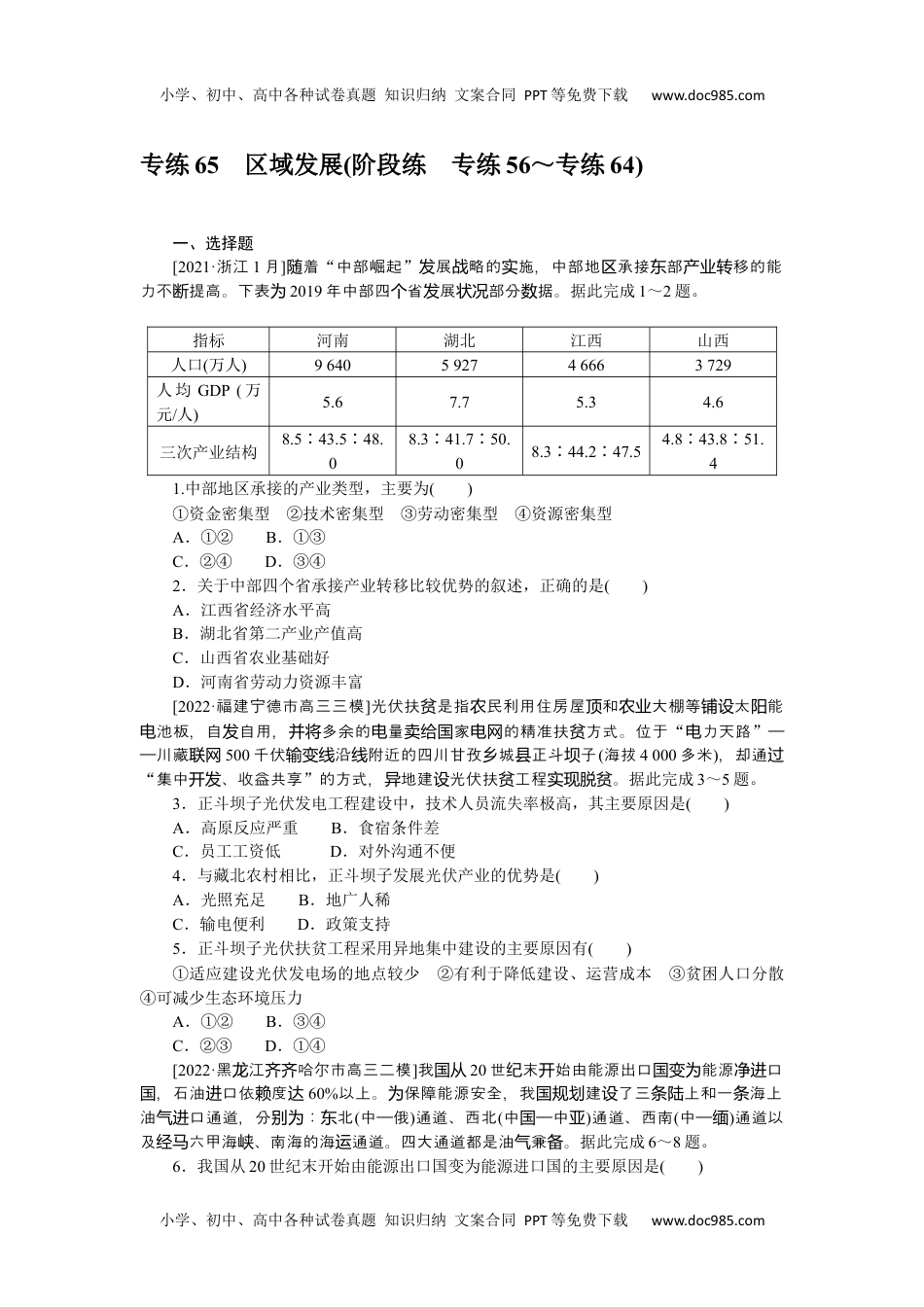 2023《微专题·小练习》·地理·新教材·XL-9专练65　.docx