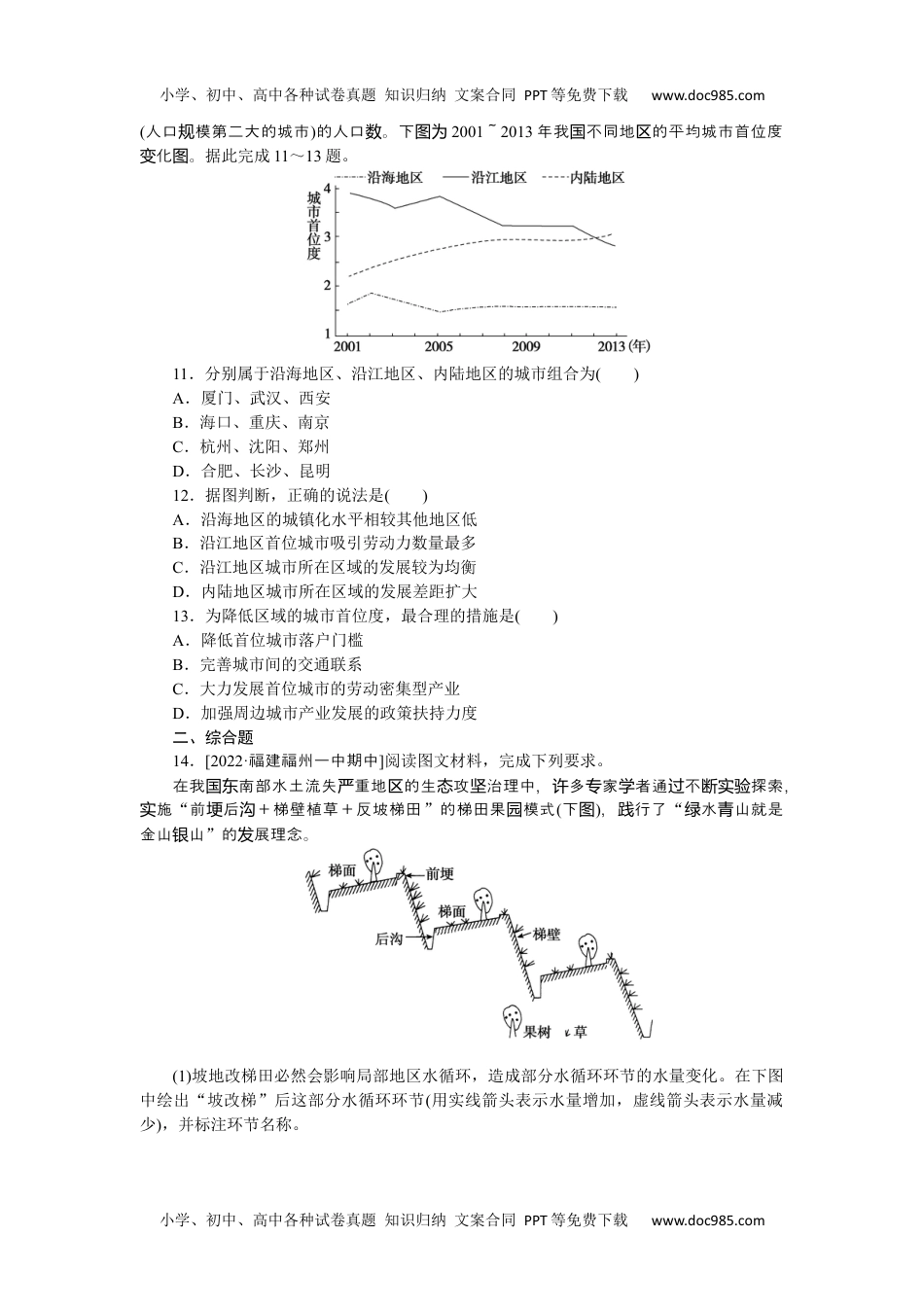 2023《微专题·小练习》·地理·新教材·XL-9专练65　.docx