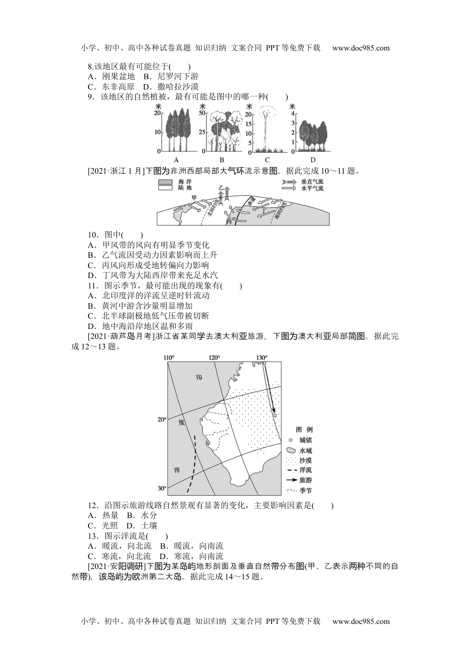 2022·微专题·小练习·地理【统考版】专练34.docx