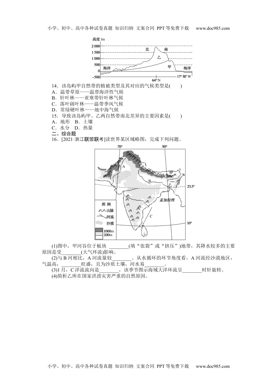 2022·微专题·小练习·地理【统考版】专练34.docx