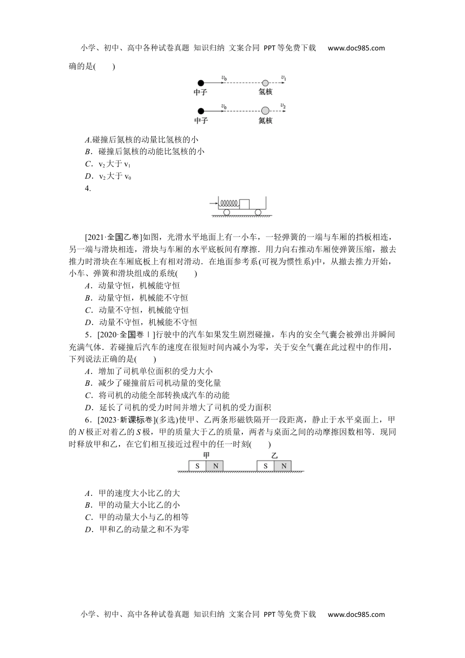 2024版《微专题》·物理·统考版第六章　动量守恒定律.docx