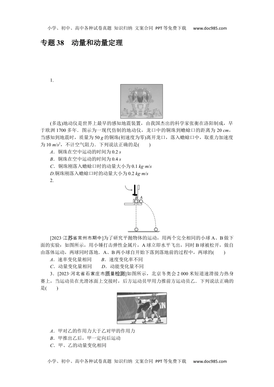 2024版《微专题》·物理·统考版第六章　动量守恒定律.docx