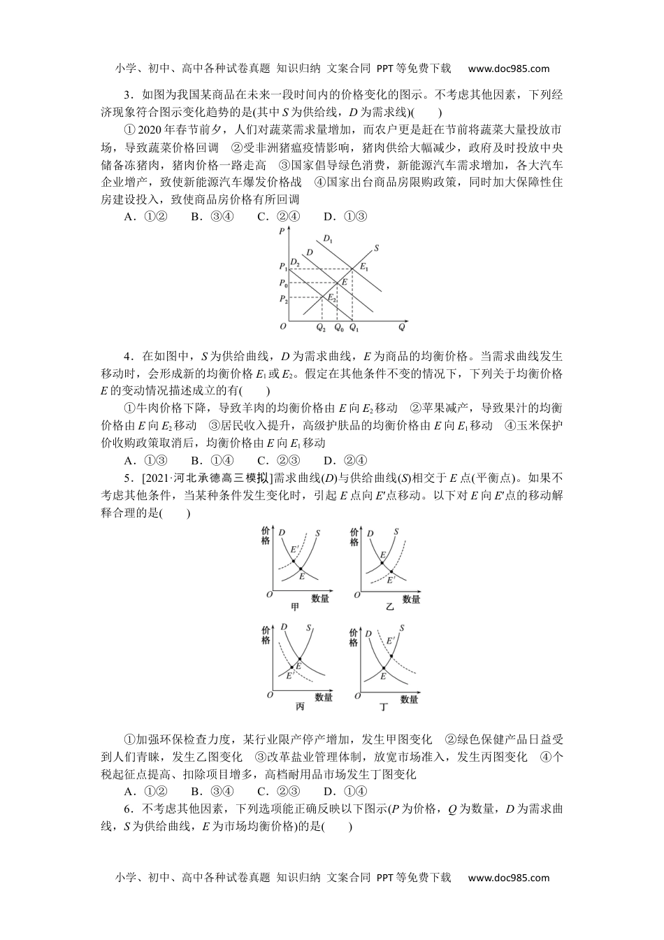 2023《微专题·小练习》·政治题型一.docx