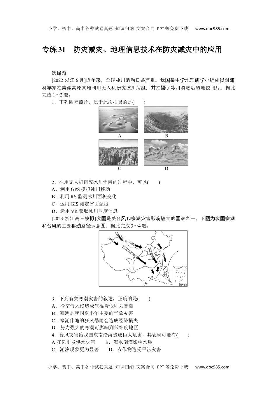 2024版《微专题》·地理·新高考专练 31.docx