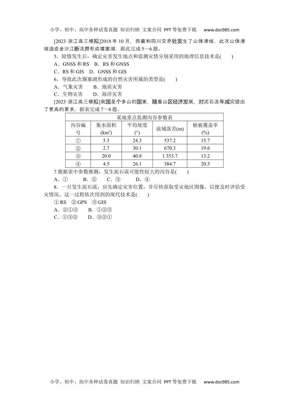 2024版《微专题》·地理·新高考专练 31.docx