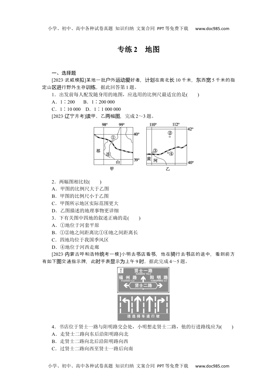 2024版《微专题》·地理·统考版专练2.docx