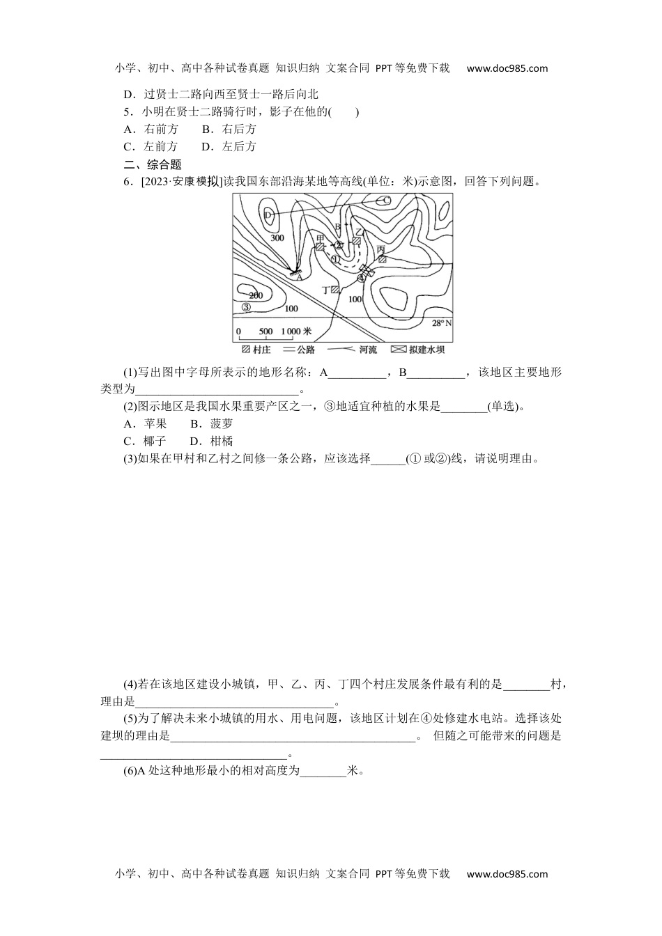 2024版《微专题》·地理·统考版专练2.docx