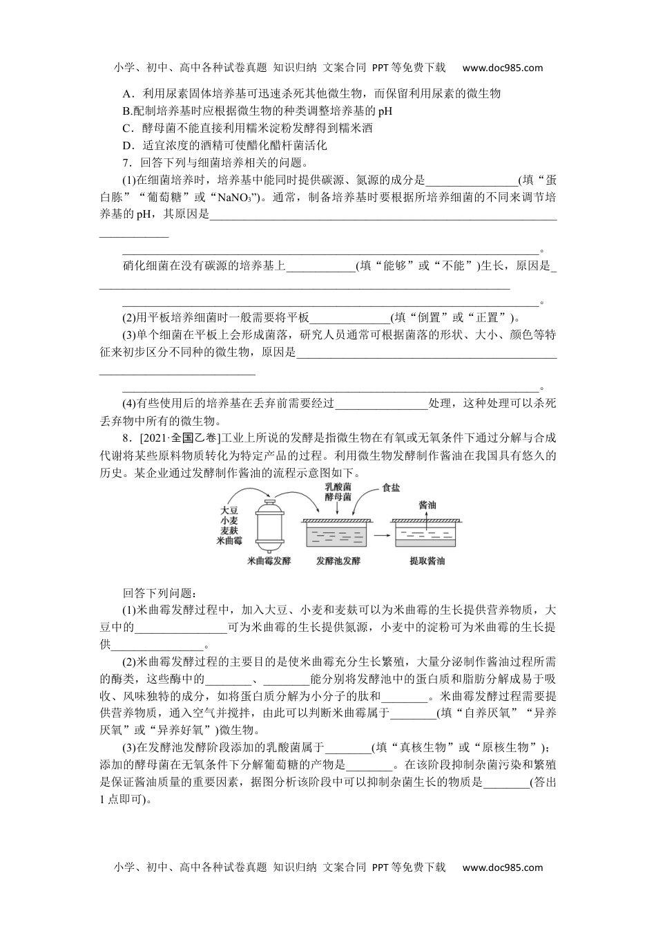 2022·微专题·小练习·生物【新高考】专练 101.docx